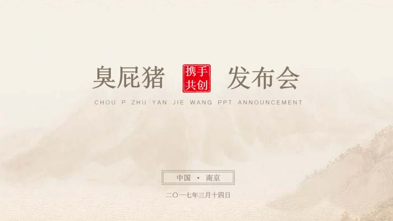 发布会公司企业项目计划书通用PPT模板