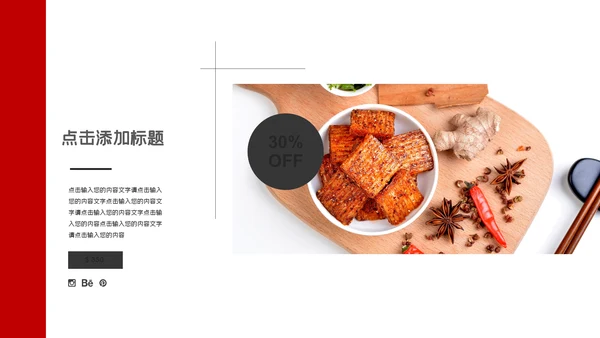 舌尖美食川菜连锁品牌推广通用PPT模板