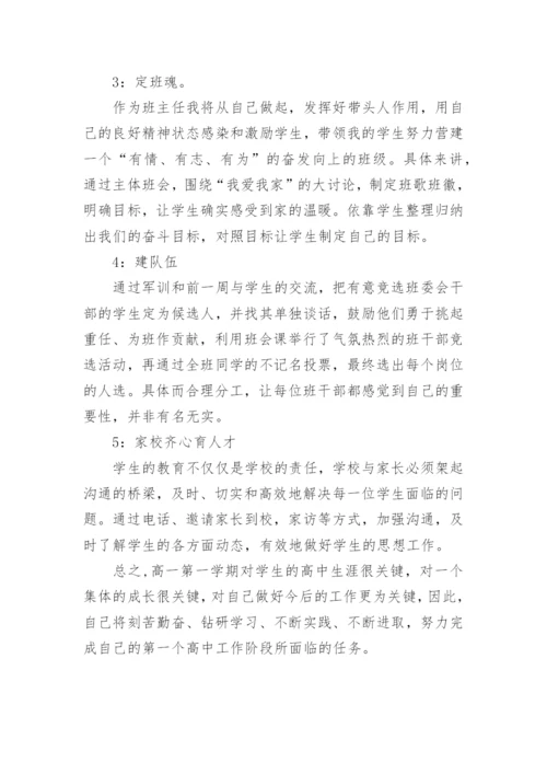 高中班主任班级工作计划.docx