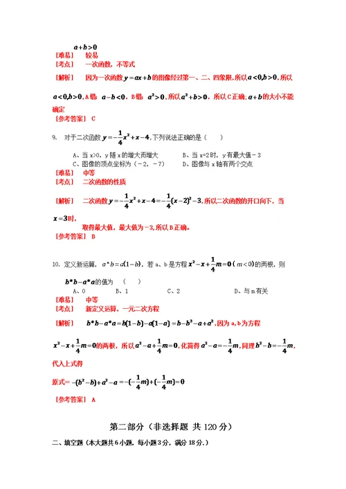 2016年广州市初中毕业生数学学业考试以及答案