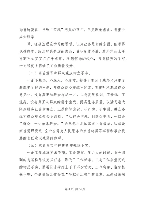 党的群众路线教育实践活动局领导班子对照检查材料.docx