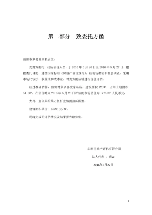 房地产估价课程设计报告书.docx