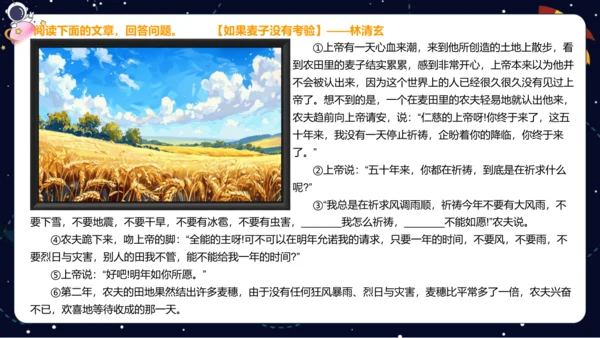 【暑假提升】部编版小学语文四升五暑假阅读提升之概括文章中心思想   课件
