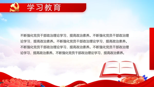 党支部党员大会工作总结PPT模板