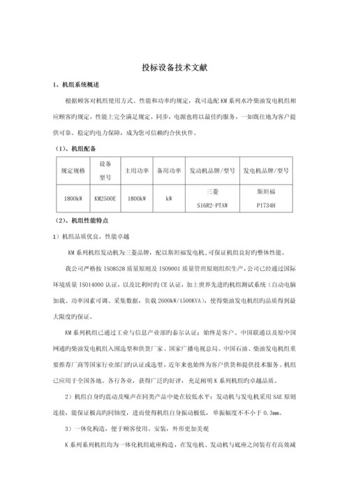 发电机重点技术专题方案.docx