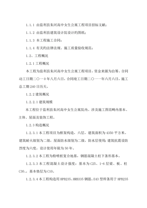 监利县朱河中学女生公寓综合施工组织设计.docx