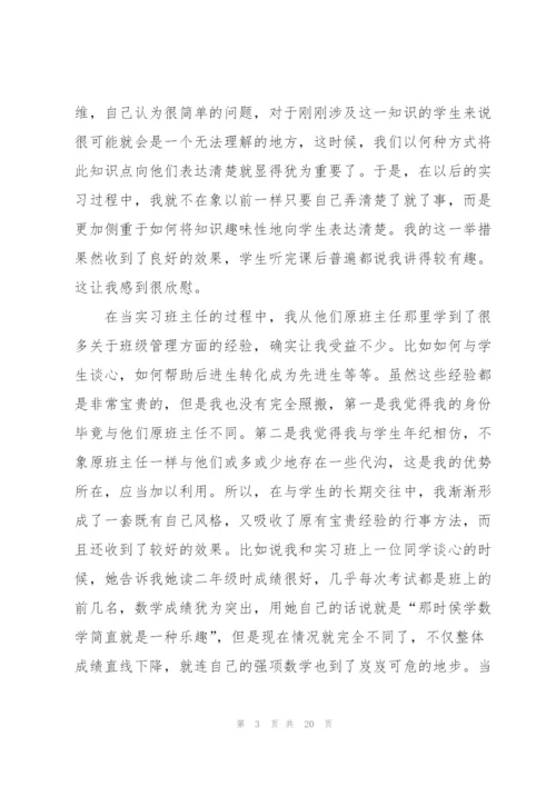 教师专业实习心得.docx