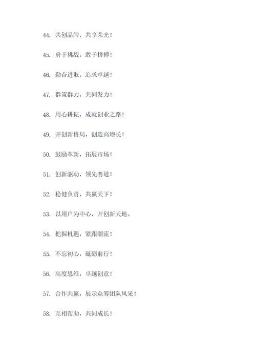 金融众筹团队励志口号