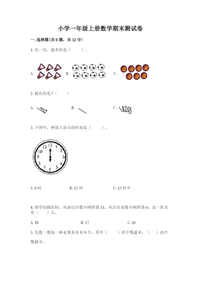 小学一年级上册数学期末测试卷及完整答案【精选题】.docx