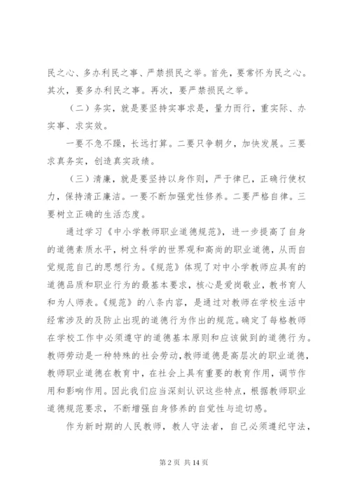 纪律教育活动学习心得体会 (3).docx