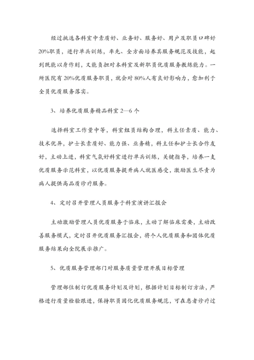 医院优质服务综合体系构建综合流程.docx