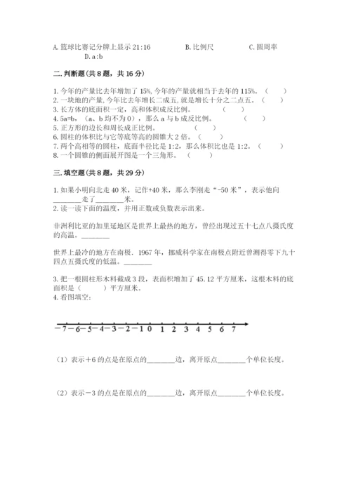 冀教版六年级下册数学 期末检测卷含答案【夺分金卷】.docx
