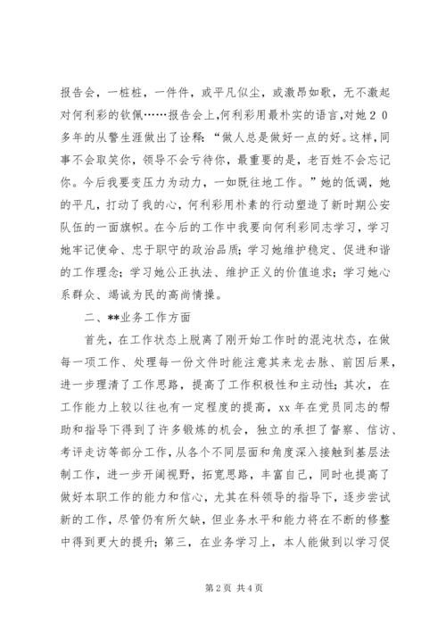 团支部书记XX年思想汇报.docx