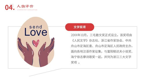 三毛知名作家生平介绍PPT模板