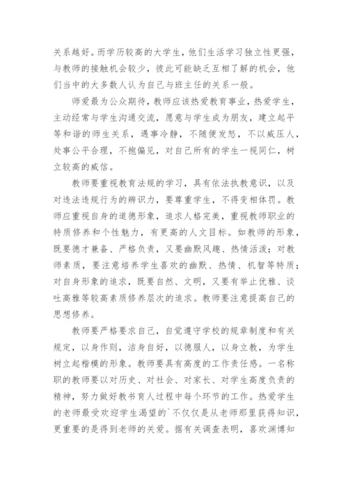 师德师风学习心得体会_2.docx