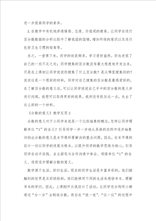 分数的意义教学反思