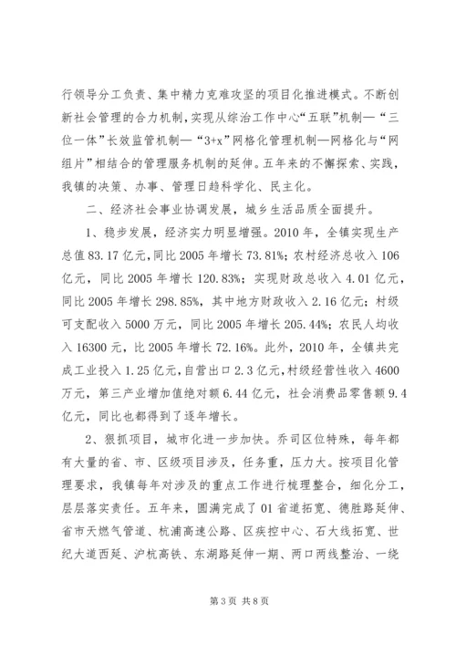 乡镇领导班子述职报告.docx