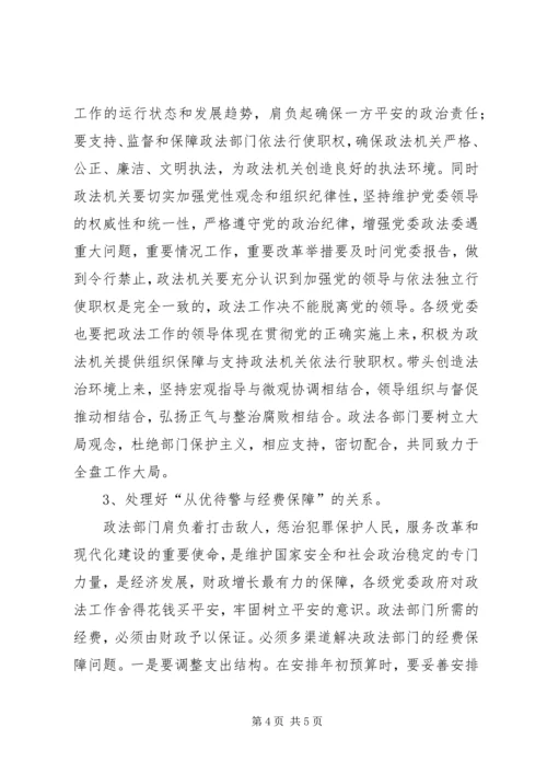 新时期如何加强党委政法委自身建设.docx