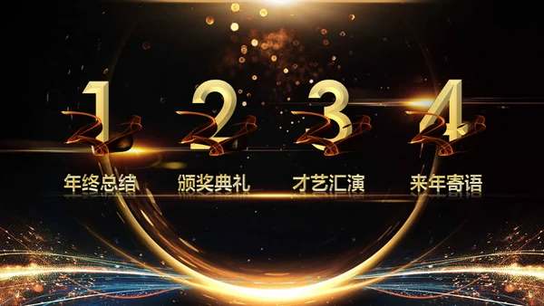 金色岁月年会庆典颁奖典礼通用PPT模板