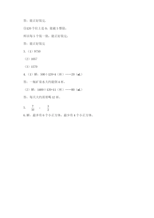 人教版五年级下册数学期末考试卷含答案【巩固】.docx