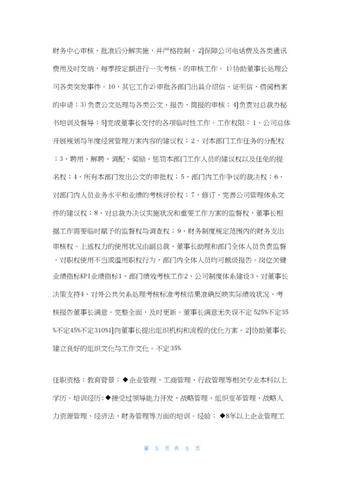 总裁办主任岗位职责.docx