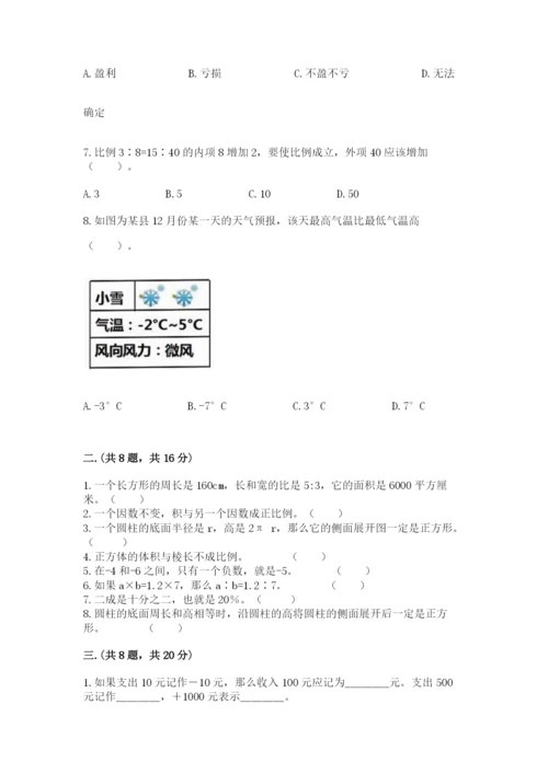 北师大版小升初数学模拟试卷及答案【典优】.docx