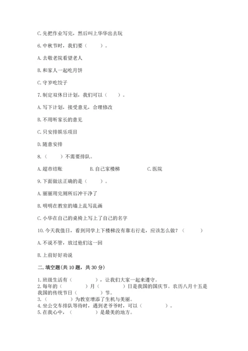 部编版二年级上册道德与法治期末测试卷（重点）.docx