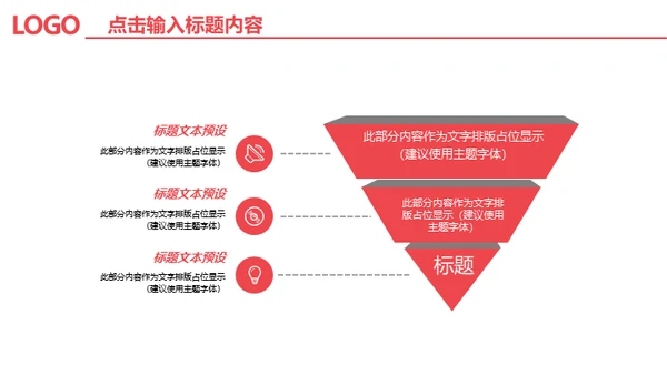项目招商商业计划书通用PPT模版