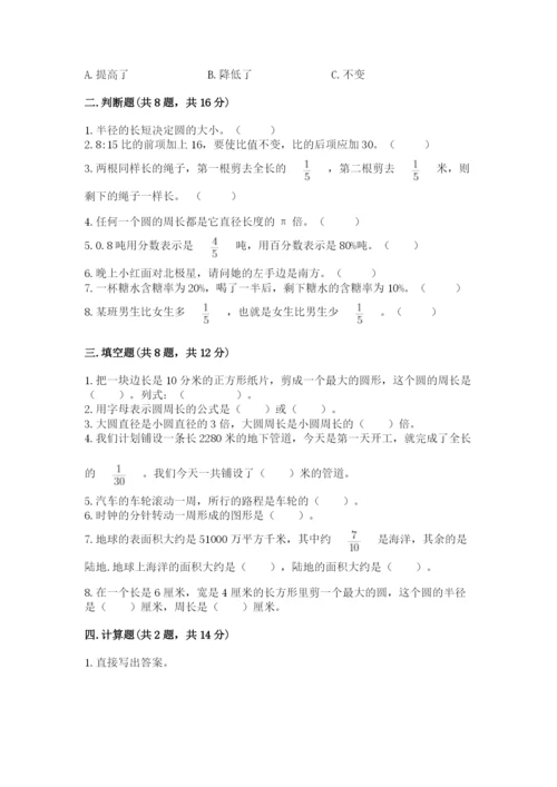 小学数学六年级上册期末测试卷附完整答案（网校专用）.docx