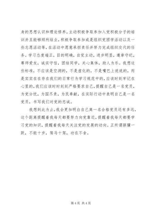 我离合格党员有多远 (3).docx