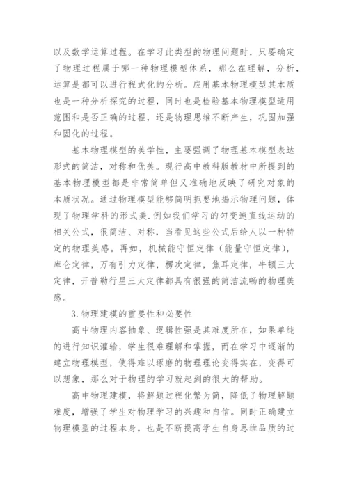 物理建模论文.docx
