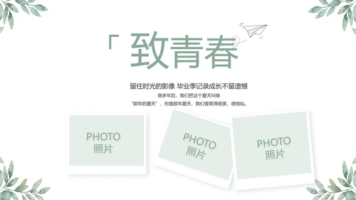 致青春毕业季青春毕业纪念册PPT