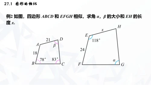 27.1  图形的相似课件（共30张PPT）