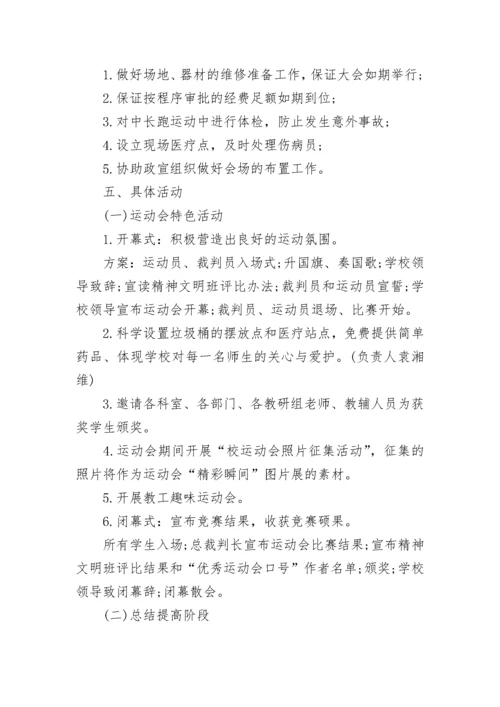 校园体育活动策划方案(5篇).docx