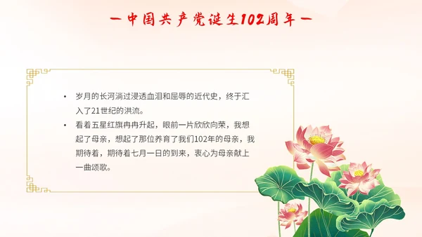 国潮山水祥云城市建筑高铁心怀党恩让生命闪光71演讲PPT模板建党节