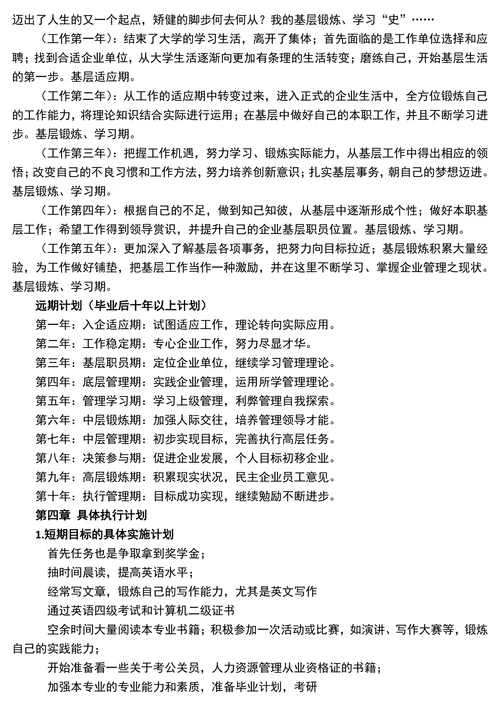 人力资源职业规划