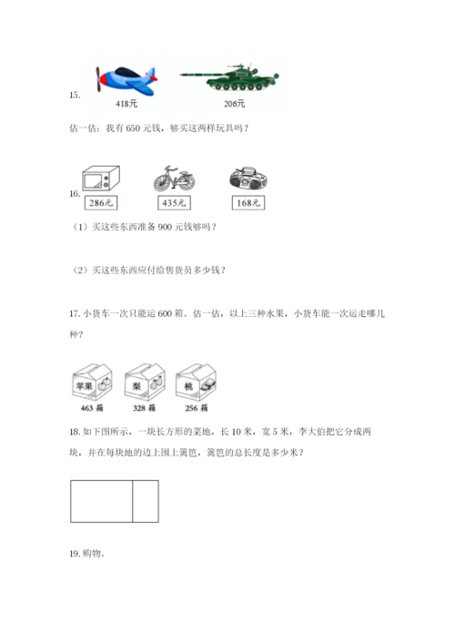 小学三年级数学应用题大全（典优）.docx