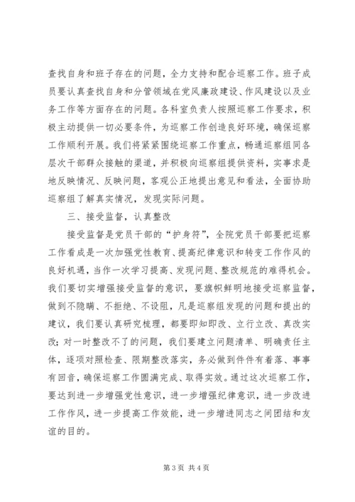 卫生局在巡察组巡察工作动员会上的表态发言 (2).docx