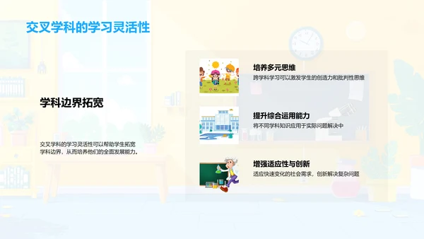 交叉学科导论PPT模板