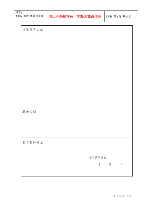 某学院毕业论文指导记录表.docx