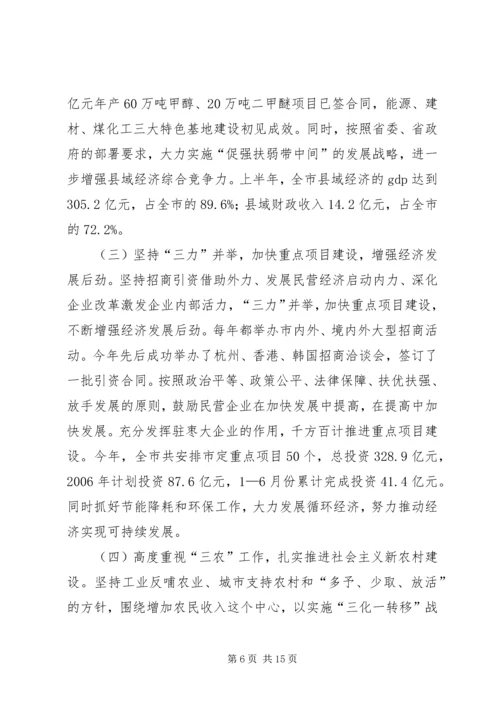 在市委常委民主生活会上的工作汇报.docx