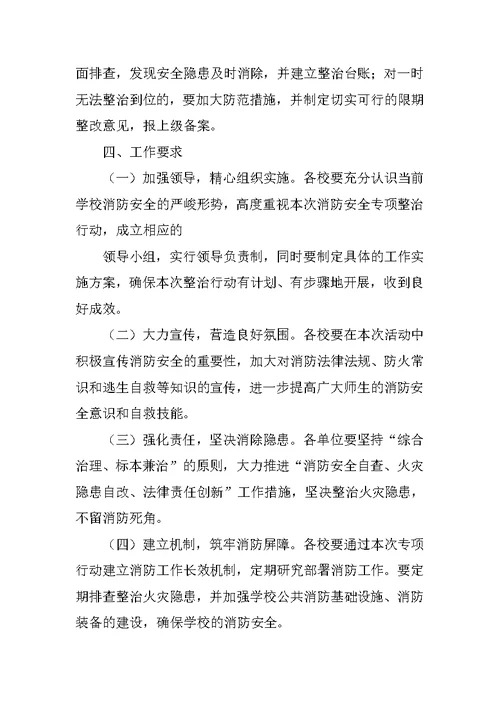 消防安全整改工作方案