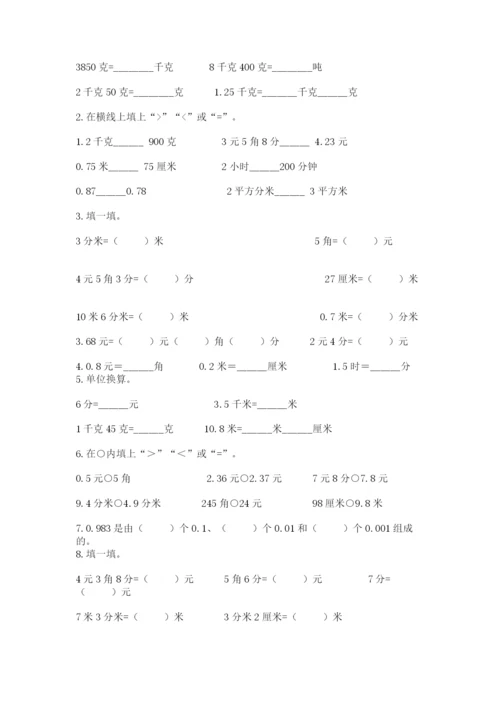小学四年级下册数学期中测试卷附答案【研优卷】.docx