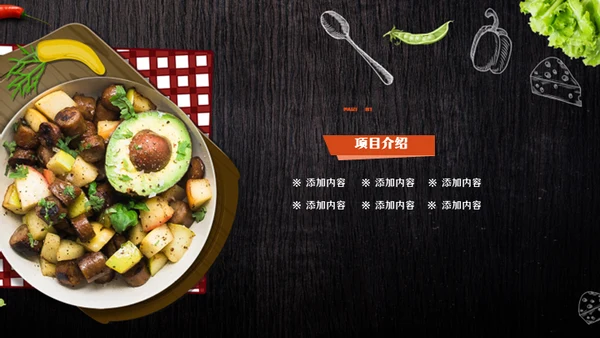 西餐厅美食自动餐牛油果通用PPT模板