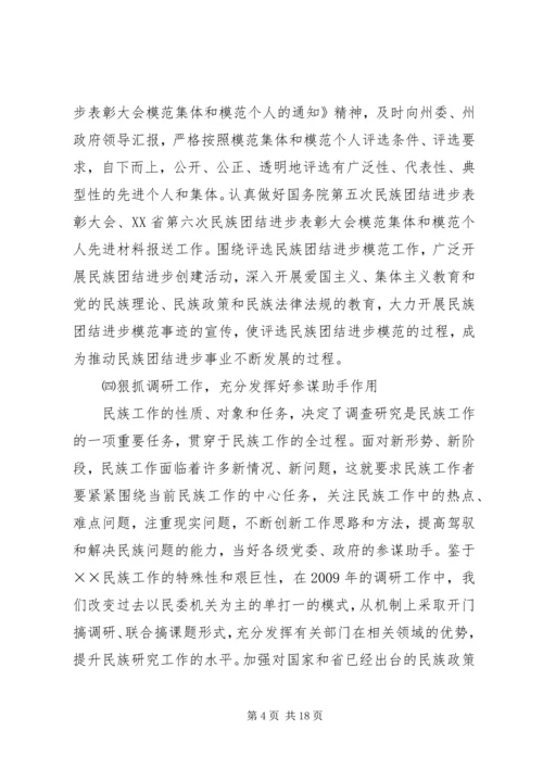 民委工作总结和工作计划.docx