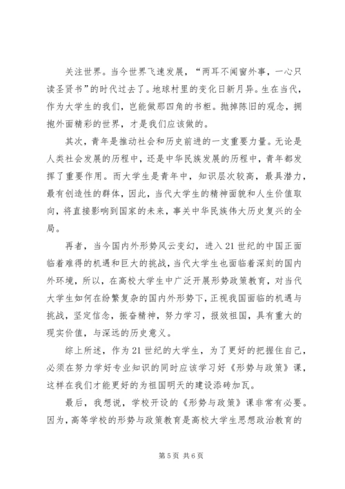 形势政策课心得体会 (4).docx