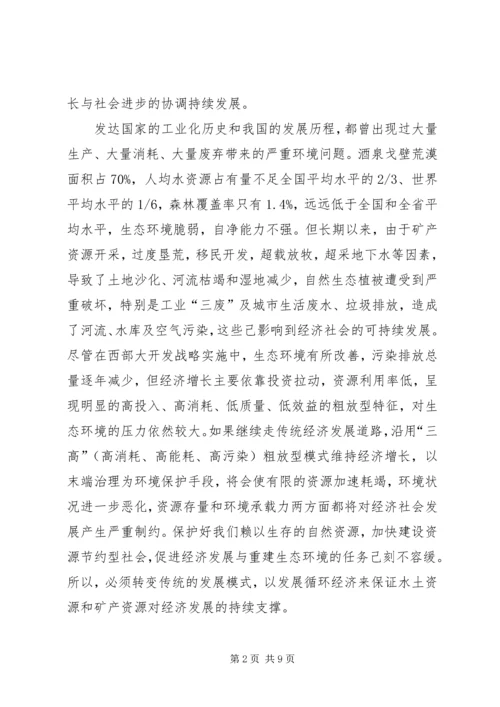 关于节约型社会的演讲稿 (3).docx