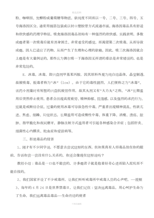 毒品预防教育教案.docx