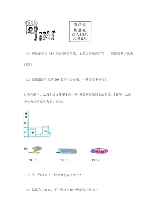 小学三年级数学应用题50道完整参考答案.docx