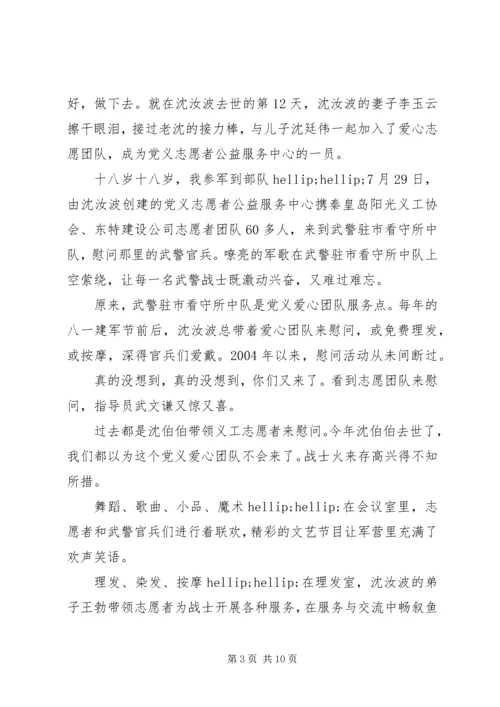 学习沈汝波同志先进事迹心得体会.docx